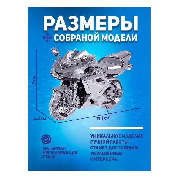 3D-конструктор из металла Piececool MOTORCYCLE II