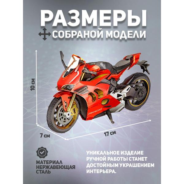 3D-конструктор из металла Piececool MOTORCYCLE III