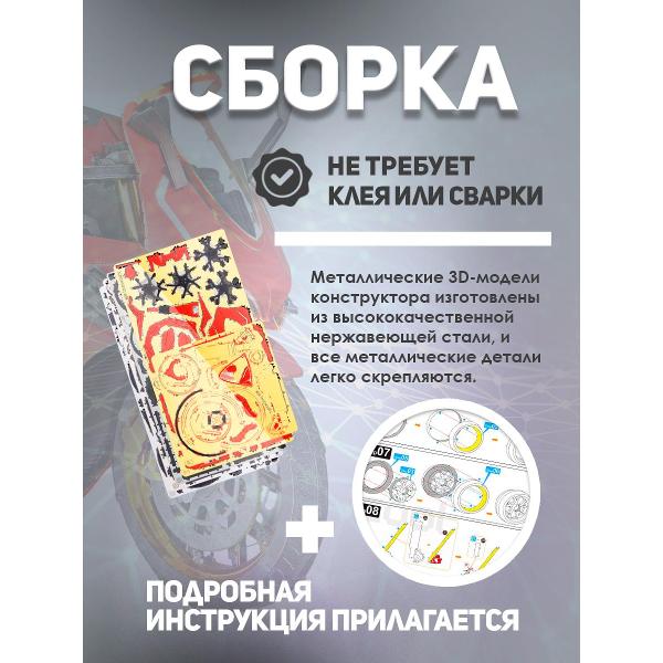 3D-конструктор из металла Piececool MOTORCYCLE III