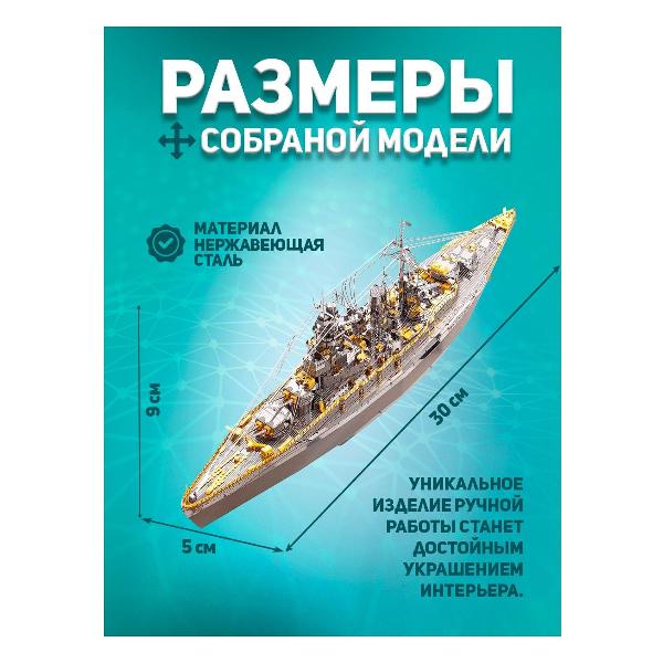 3D-конструктор из металла Piececool NAGATO CLASS BATTLESHIP