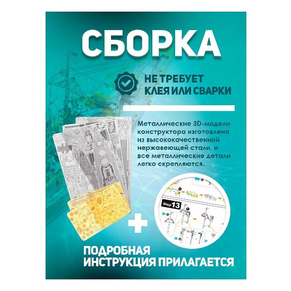 3D-конструктор из металла Piececool NAGATO CLASS BATTLESHIP