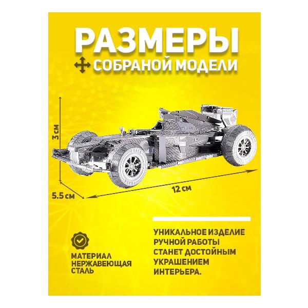 3D-конструктор из металла Piececool RACING CAR