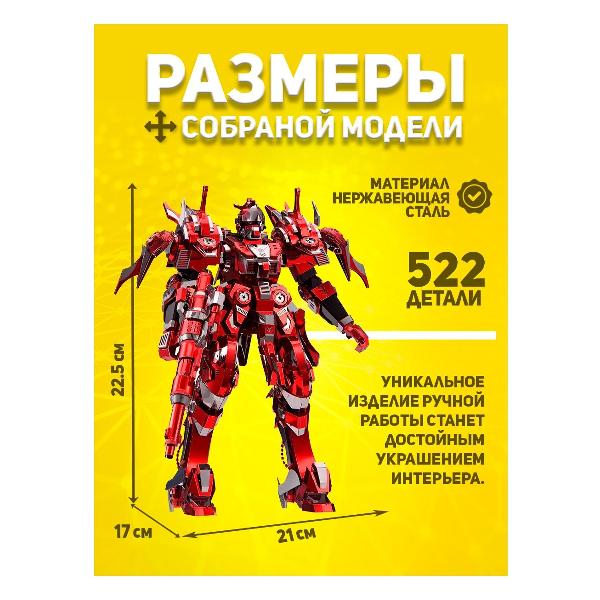 3D-конструктор из металла Piececool RED THUNDER