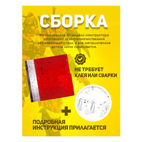 3D-конструктор из металла Piececool RED THUNDER