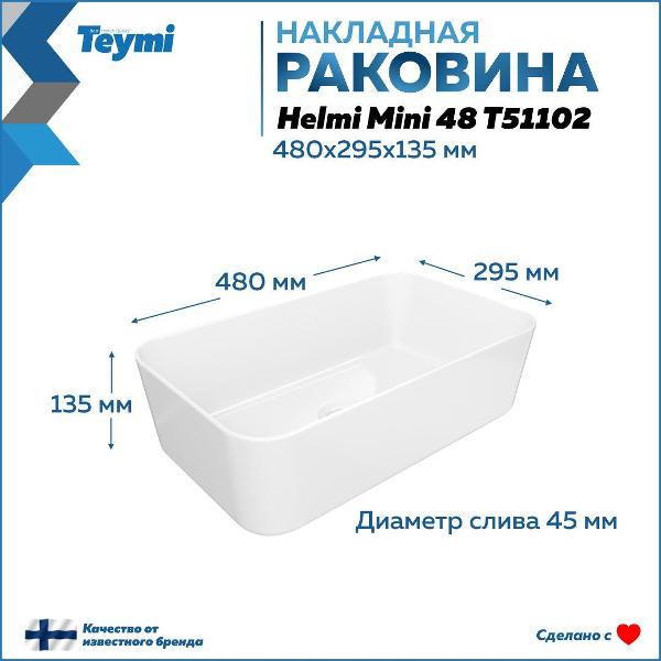 Раковина (умывальник) Teymi Helmi T51102