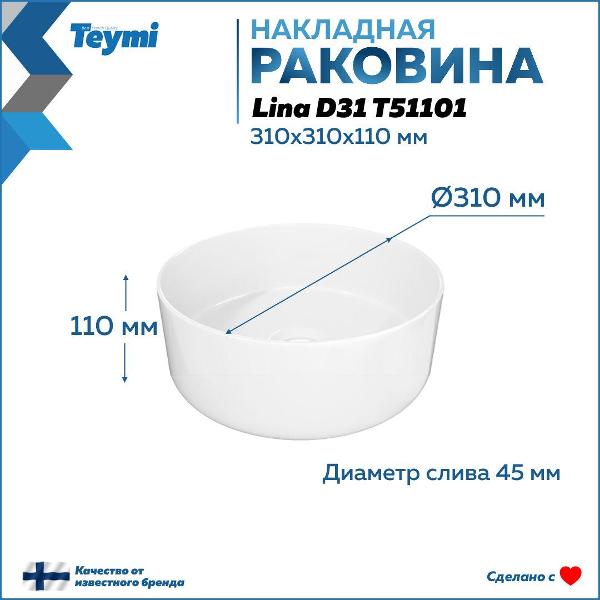 Раковина для ванной Teymi Lina T51101