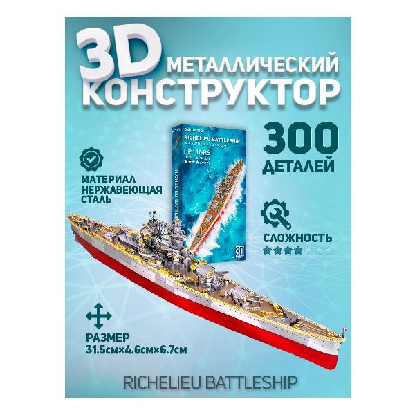 3D-конструктор из металла Piececool RICHELIEU BATTLESHIP