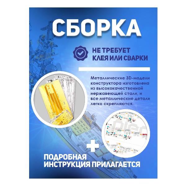 3D-конструктор из металла Piececool RUSSIAN BATTLECRUISER PYOTR VELIKIY