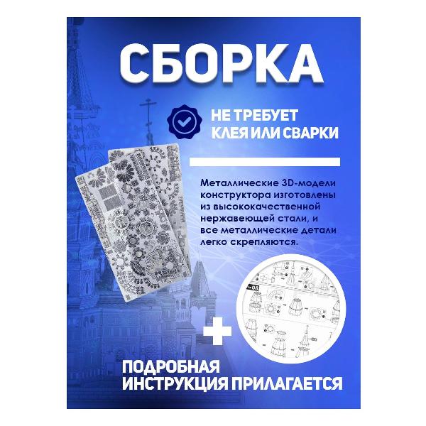 3D-конструктор из металла Piececool SAINT BASIL'S CATHEDRAL