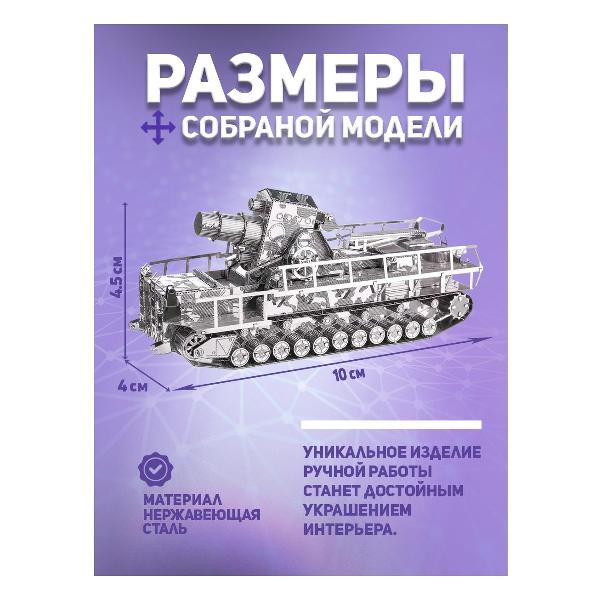 3D-конструктор из металла Piececool SELF PROPELLED GUN