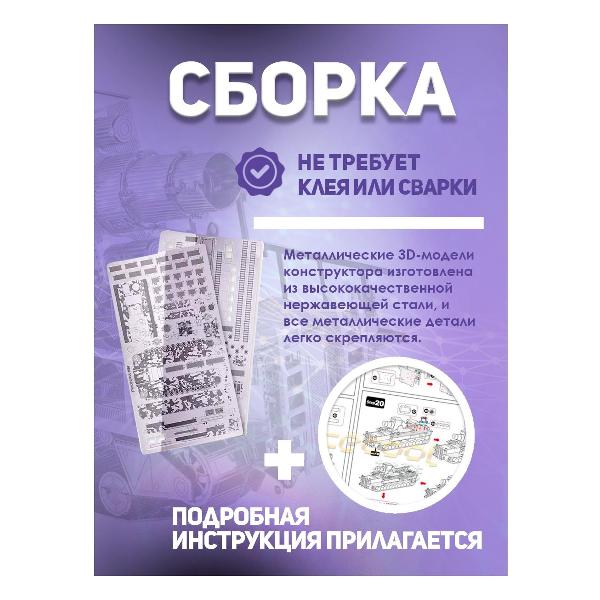 3D-конструктор из металла Piececool SELF PROPELLED GUN