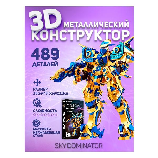 3D-конструктор из металла Piececool SKY DOMINATOR