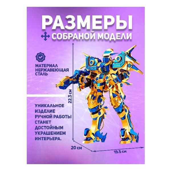 3D-конструктор из металла Piececool SKY DOMINATOR