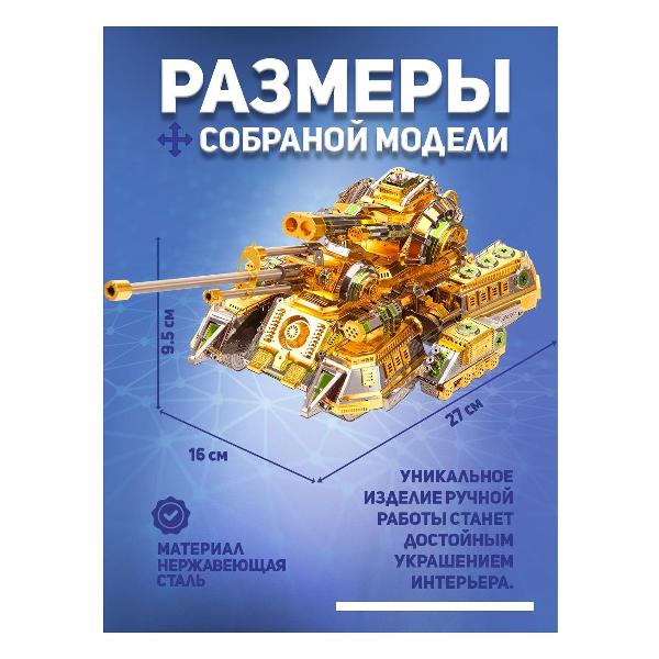 3D-конструктор из металла Piececool SKYNET SPIDER SUPERHEAVY TANK