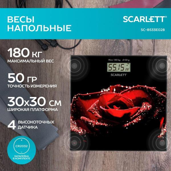 Весы напольные умные Scarlett SC-BS33E028