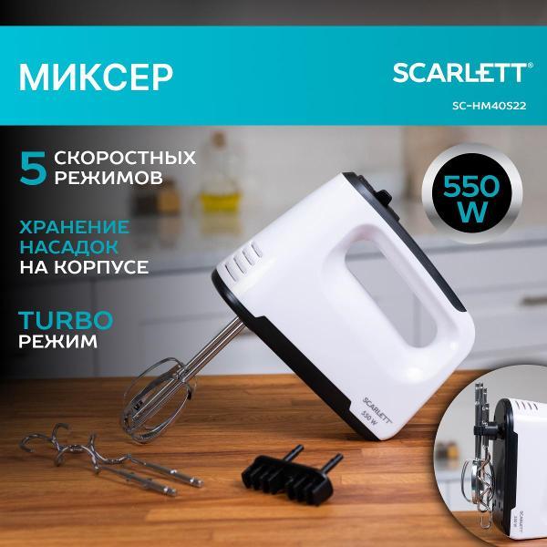 Миксер Scarlett SC-HM40S22