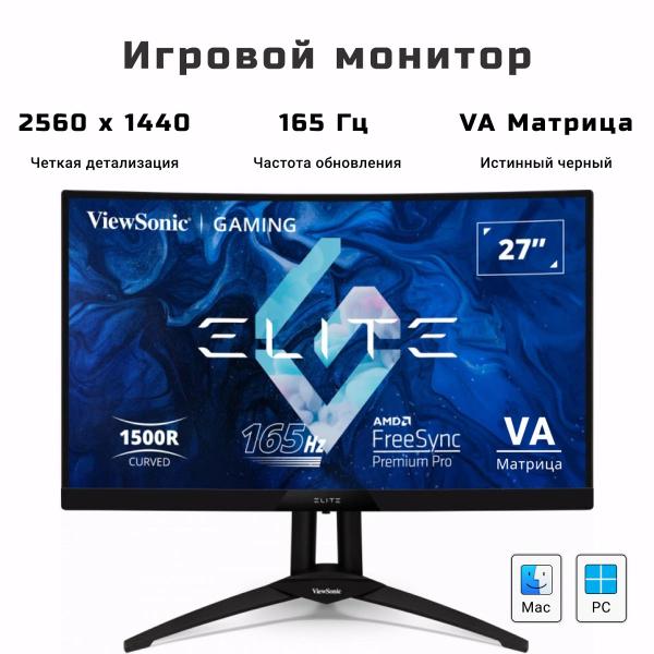 Монитор игровой ViewSonic XG270QC