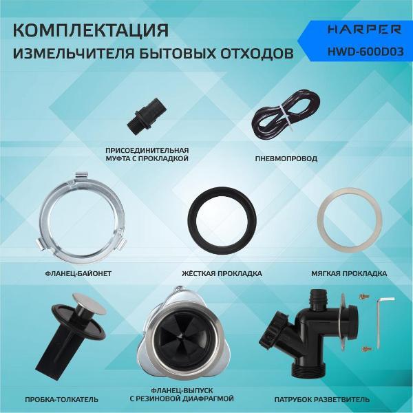 Измельчитель пищевых отходов Harper HWD-600D03