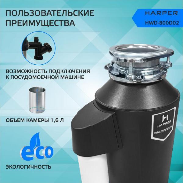 Измельчитель пищевых отходов Harper HWD-800D02