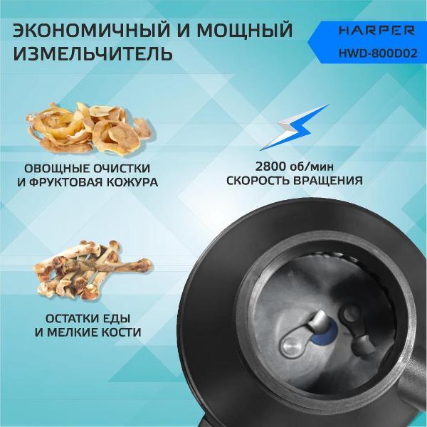 Измельчитель пищевых отходов Harper HWD-800D02