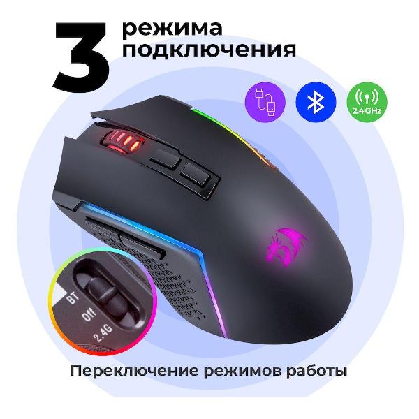 Игровая мышь Redragon Trident M693-RGB