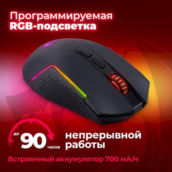 Игровая мышь Redragon Trident M693-RGB