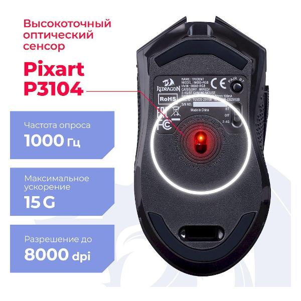 Игровая мышь Redragon Trident M693-RGB