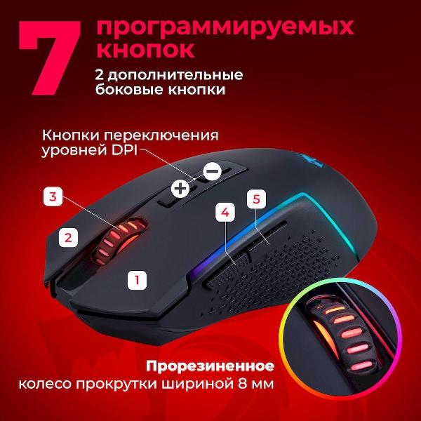 Игровая мышь Redragon Trident M693-RGB