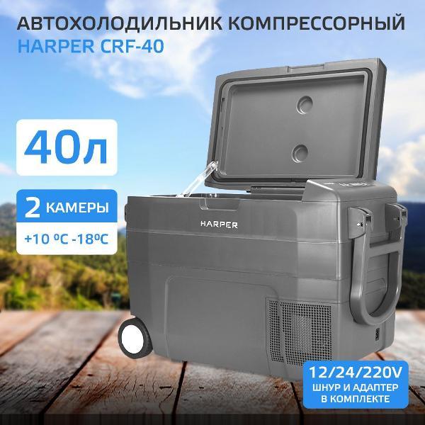 Автохолодильник Harper CRF-40 фото