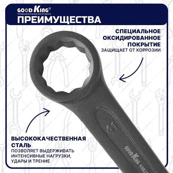 Ключ GOODKING KNU12-41