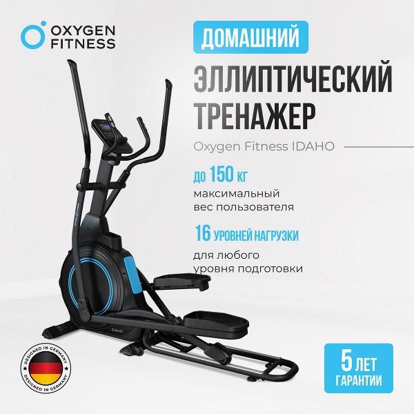 Эллипсоид Oxygen Fitness IDAHO