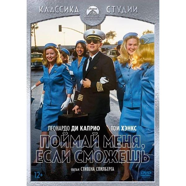 DVD видеодиск ND Play Поймай меня, если сможешь + 7 карточек
