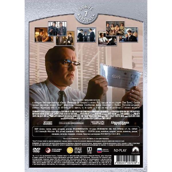 DVD видеодиск ND Play Поймай меня, если сможешь + 7 карточек