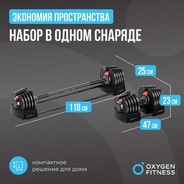 Штанга Oxygen Fitness XCROSS_2IN1_40