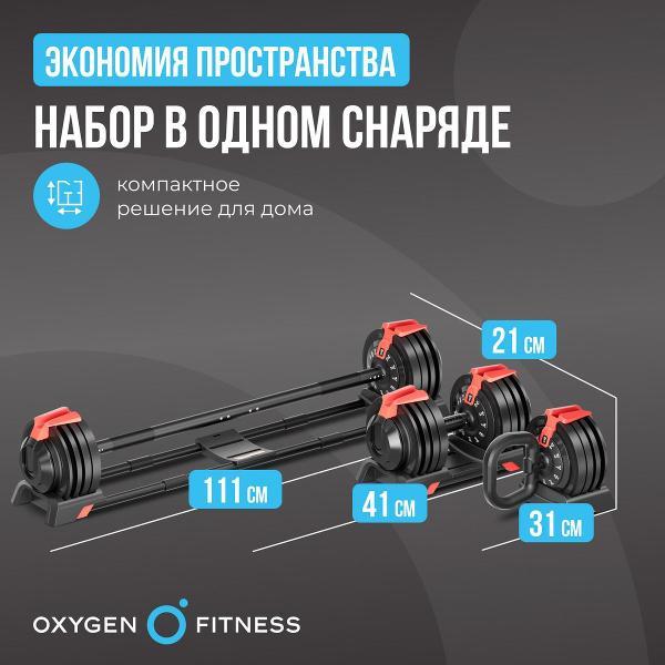 Штанга Oxygen Fitness XCROSS 3IN1 24