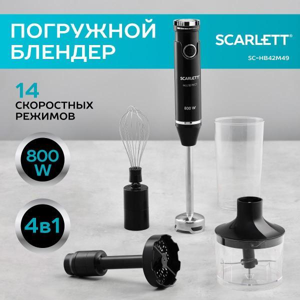 Блендер погружной Scarlett SC-HB42M49
