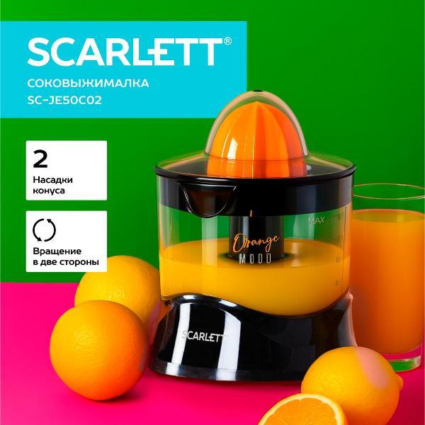 Соковыжималка для цитрусовых электрическая Scarlett SC-JE50C09