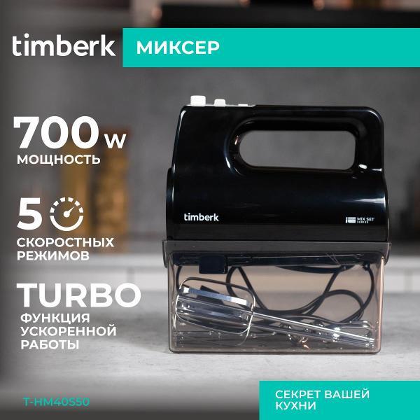 Миксер Timberk T-HM40S50