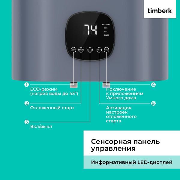 Водонагреватель накопительный Timberk T-WSE50-N61-V-WF