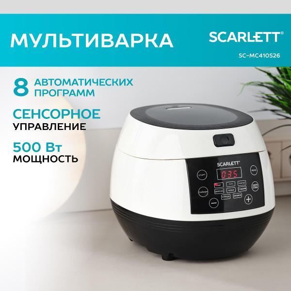 Мультиварка Scarlett SC-MC410S26