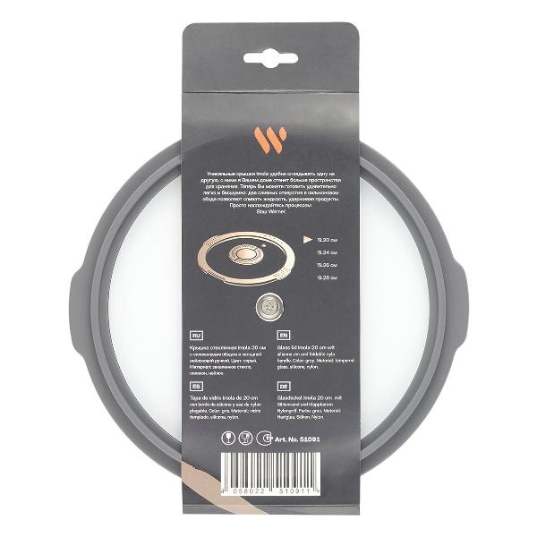 Крышка стеклянная Werner Imola, 20 см