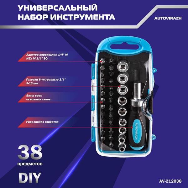 Набор ручного инструмента AutoVirazh AV-212038
