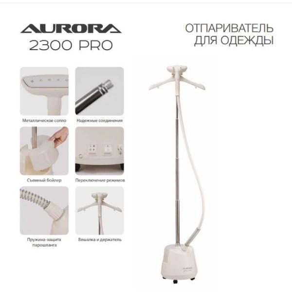 Отпариватель Aurora PRO-2300