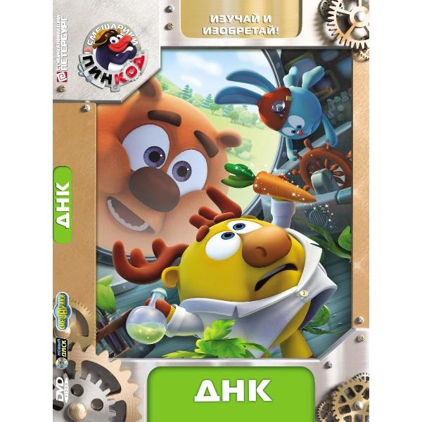 DVD видеодиск ND Play Смешарики. Пинкод. Выпуск 2 (рег. вер.)