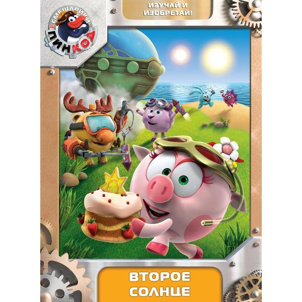 DVD видеодиск ND Play Смешарики. Пинкод. Выпуск 5 (рег. вер.)