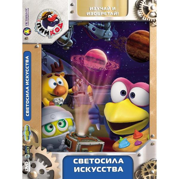 DVD видеодиск ND Play Смешарики. Пинкод. Выпуск 6 (рег. вер.)