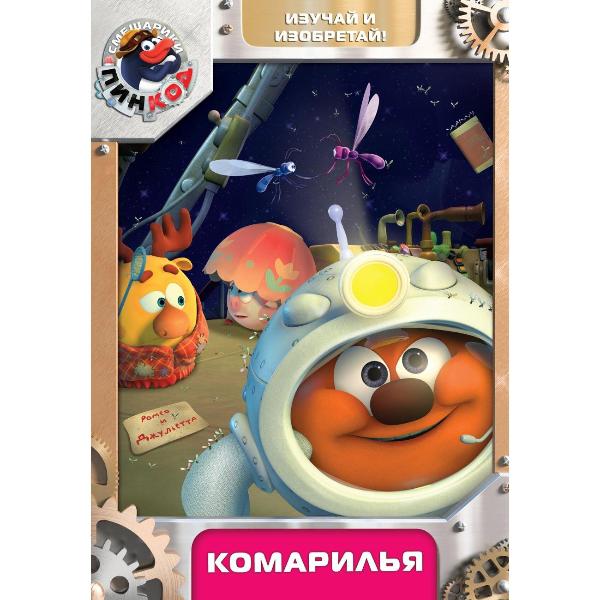 DVD видеодиск ND Play Смешарики. Пинкод. Выпуск 7 (рег. вер.)