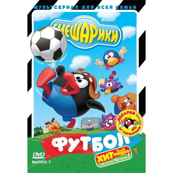 DVD видеодиск ND Play Смешарики. Футбол. Подарок для мамы