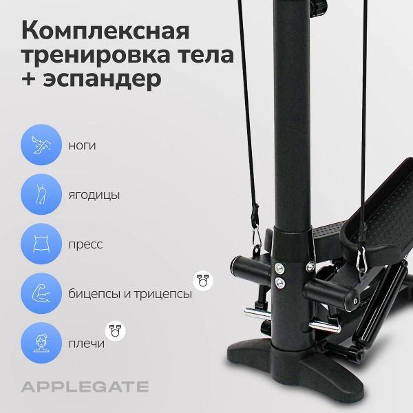 Степпер Applegate PACE_R_GENERIC_Т