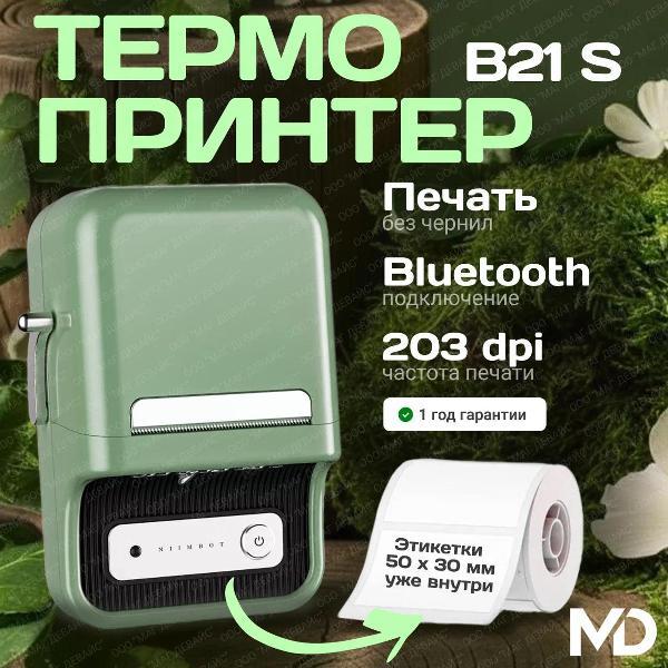 Принтер этикеток NIIMBOT B21S Зеленый фото